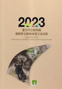 在飛比找誠品線上優惠-臺北市立動物園2023國際野生動物保育交流成果