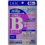 日本原裝  現貨  DHC 長效維生素B群  60天份 120粒  正品