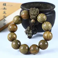 在飛比找Yahoo!奇摩拍賣優惠-佛珠 宗教用品 天然金絲檀木綠檀黑檀龍頭吐珠檀木佛珠手串