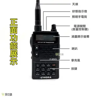 【台灣製造】HORA F-30VU 雙頻無線電對講機 公司貨 VHF UHF 雙頻 無線電 對講機 非 UV5R 6R