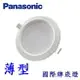 【國際牌Panasonic】薄型 LED崁燈 15W 15cm 白光6500k(最低訂購數量8)