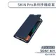 【DUX DUCIS】SONY Xperia 10 IV SKIN Pro系列手機皮套 保護套 保護殼 防摔殼 附卡夾