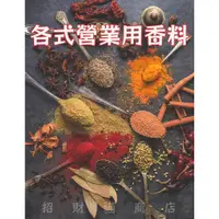 在飛比找蝦皮購物優惠-營業用 墨西哥香料 薑母粉 三奈粉 洋香菜粉 百草粉 胡荽粉