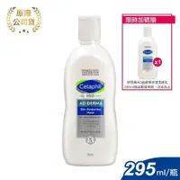 在飛比找PChome24h購物優惠-◆買一送一◆ 舒特膚Cetaphil AD益膚康修護潔膚乳 