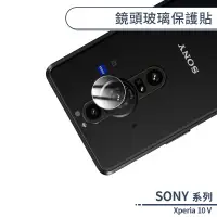 在飛比找蝦皮商城優惠-SONY Xperia 10 V 鏡頭玻璃保護貼 鏡頭貼 鏡