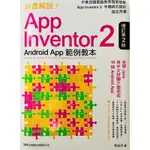 APP INVENTOR 2 ANDROID APP 詳盡解說 ！【K.程小舖】