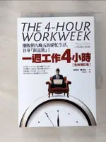 【書寶二手書T6／財經企管_GM9】一週工作4小時(全新增訂版)_提摩西費里斯