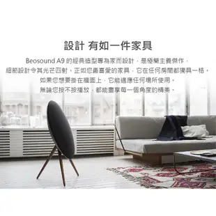 B&O Beosound A9 (聊聊詢問)藍芽喇叭 家庭音響 限量色 公司貨 B&O A9