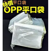 在飛比找蝦皮購物優惠-【包材王】包材 OPP平口袋 亮面袋 OPP袋 搭配破壞袋 