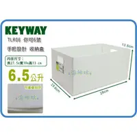 在飛比找蝦皮購物優惠-=海神坊=台灣製 KEYWAY TLR06 你可6號收納盒 