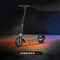 在飛比找樂天市場購物網優惠-Segway 賽格威 Ninebot 九號電動滑板車 D18