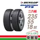 【DUNLOP 登祿普】輪胎_登祿普_PT3-2355518吋_235/55/18_二入組_送安裝(車麗屋)