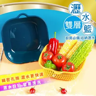 【雙層瀝水籃】(中號兩件組) 廚房創意雙層鏤空瀝水籃 蔬菜水果洗菜籃 收納籃 水果籃 (2.4折)