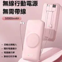 在飛比找蝦皮購物優惠-現貨 自帶線行動電源 無線充電 50000mAH 行動電源 