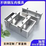 五金百貨&不銹鋼壓肉模具肉卷模具成型壓培根熟肉肘子商用壓豬頭肉自制豆腐#075