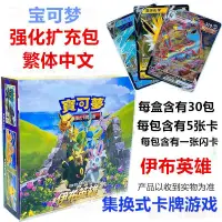 在飛比找蝦皮購物優惠-客制繁體中文神奇寶貝卡片寶可夢皮卡丘精靈牌伊布英雄強化擴充包