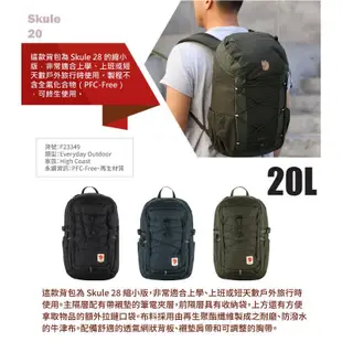 【Fjallraven 小狐狸】輕量多功能日用通勤後背包Skule 20L 電腦書包/13吋筆電夾層_深森綠_23349