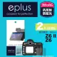 【eplus】光學專業型保護貼2入 Z6 II(適用 Nikon Z6 II)