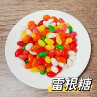 在飛比找蝦皮購物優惠-多旺彩糖 雷根糖 水果糖 QQ糖 豌豆糖 雷根豆 糖果 零嘴