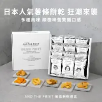 在飛比找momo購物網優惠-【AND THE FRIET】DRIED FRIET 乾薯條