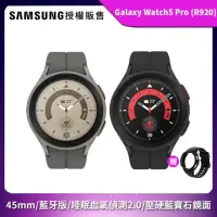 在飛比找momo購物網優惠-【SAMSUNG 三星】Galaxy Watch5 Pro 