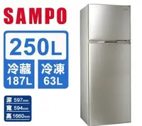 在飛比找HOTAI購優惠-【聲寶 SAMPO】250公升一級極致節能系列變頻雙門冰箱(