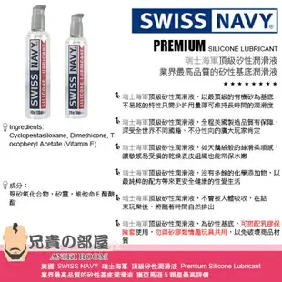 美國 SWISS NAVY PREMIUM SILICONE LUBRICANT 瑞士海軍 頂級矽性潤滑液 小容量 業界最高品質的矽性基底潤滑液 獲亞馬遜5顆星最高評價