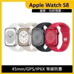 【APPLE】APPLE WATCH S8 GPS 45MM(鋁金屬錶殼搭配運動型錶帶)