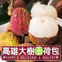 在飛比找蝦皮商城優惠-愛上生鮮(外銷等級)高雄大樹玉荷包 6/1陸續出貨(1/2/