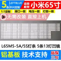 在飛比找Yahoo!奇摩拍賣優惠-「專注好品質」L65M5-5A L65M5-5S燈條CRH-