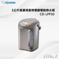 在飛比找蝦皮購物優惠-【ZOJIRUSHI 象印】5公升寬廣視窗微電腦電動熱水瓶(