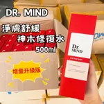 「韓貨王」韓國 DR.MIND 淨膚舒緩神木修復水 增量版 500ML 鄧紫棋推薦 DRMIND 神木水 積雪草爽膚水