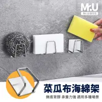 在飛比找momo購物網優惠-【Mr.U 優先生】不鏽鋼 無痕貼 防水多功能 廚房 菜瓜布