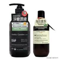 在飛比找PChome24h購物優惠-《amma garden艾瑪花園》蜂王乳青春賦活馬賽液態皂組