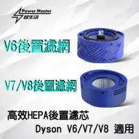 在飛比找momo購物網優惠-【Power Master】適用Dyson V6/V7/V8