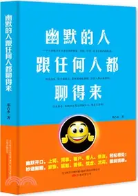 在飛比找三民網路書店優惠-幽默的人跟任何人都聊得來(插圖版)（簡體書）