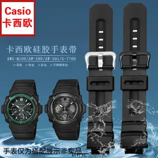【現貨速發】Casio專用凸頭矽膠錶帶 適配卡西歐AWG-M100/AW-590/AW-591/G-7700 防水矽