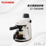 【TELEFUNKEN 德律風根】義式濃縮咖啡機/拿鐵/卡布奇諾/ESPRESSO(LT-CM2049)