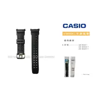 在飛比找蝦皮購物優惠-【錶帶耗材】CASIO 卡西歐 G-SHOCK G-9000