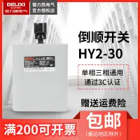 在飛比找蝦皮購物優惠-德力西倒順開關30A鐵殼HY2-30 5.5KW 380V2