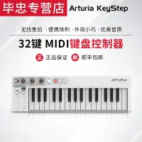 在飛比找露天拍賣優惠-風行嚴選 Arturia KeyStep 32鍵 MIDI鍵