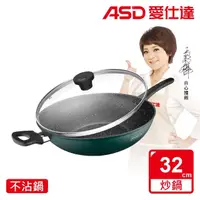 在飛比找momo購物網優惠-【ASD 愛仕達】麥飯石新不沾炒鍋32cm(附蓋電磁爐可用)