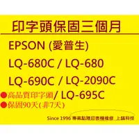 在飛比找蝦皮購物優惠-特價品質優質原廠印字頭 相容線圈翻新處理EPSON LQ-6