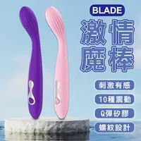 在飛比找樂天市場購物網優惠-【9%點數】BLADE激情魔棒 RM45 現貨 當天出貨 台