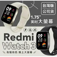 在飛比找樂天市場購物網優惠-強強滾生活 Redmi Watch 3 小米手錶 台灣版 公