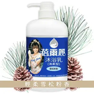 蓓爾麗 沐浴乳-清柔型 雪松粉香 620ml【居家生活便利購】