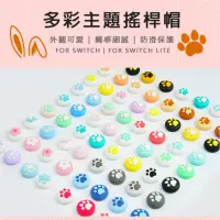 在飛比找momo購物網優惠-【esoon】Switch 貓肉球造型搖桿帽(4入/1組)