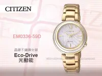 在飛比找Yahoo!奇摩拍賣優惠-CASIO 手錶專賣店 國隆 CITIZEN星辰_EM033