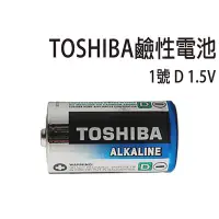 在飛比找Yahoo!奇摩拍賣優惠-東芝電池  (2顆入)  1號電池 TOSHIBA  L04