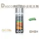 英國 DASCO 麂皮磨砂皮乾洗劑 K106 _采靚鞋包精品 罐